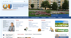 Desktop Screenshot of petrikov.gomel-region.by