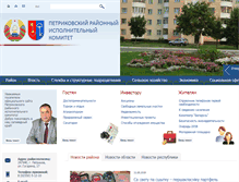 Tablet Screenshot of petrikov.gomel-region.by